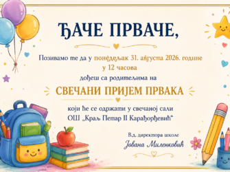 позивница позивница